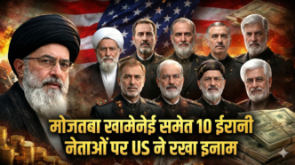 मोजतबा खामेनेई समेत 10 ईरानी नेताओं पर अमेरिका ने इनाम घोषित किया, जानें किस पर कितना इनाम